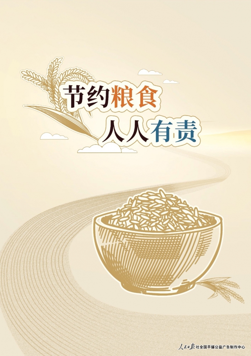 CCTV节约粮食公益广告，珍惜每一粒粮食的力量呼吁全社会行动