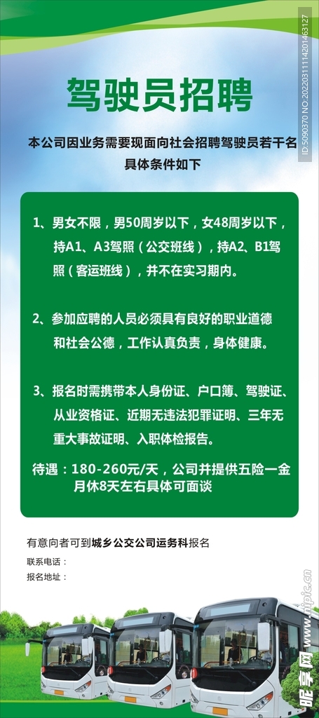 平原B2本司机招聘启事，最新职位空缺通告