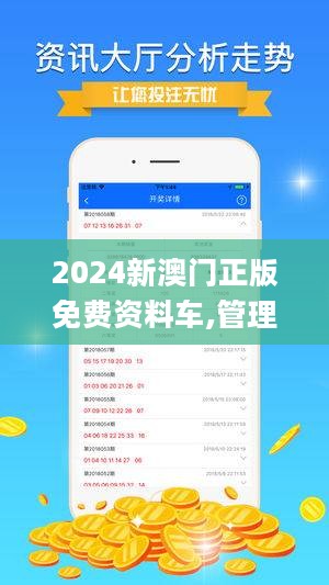 2024新澳门正版免费正题,全面解析数据执行_bundle41.599