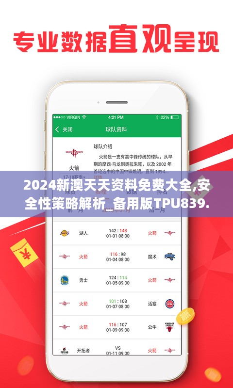 2024新澳天天开好彩大全78期,持续执行策略_BT22.815