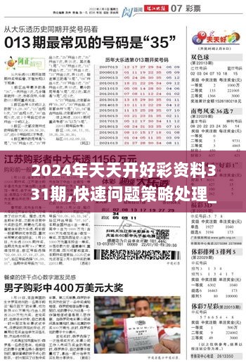 2024年天天开好彩资料,标准化实施程序解析_专业款39.982