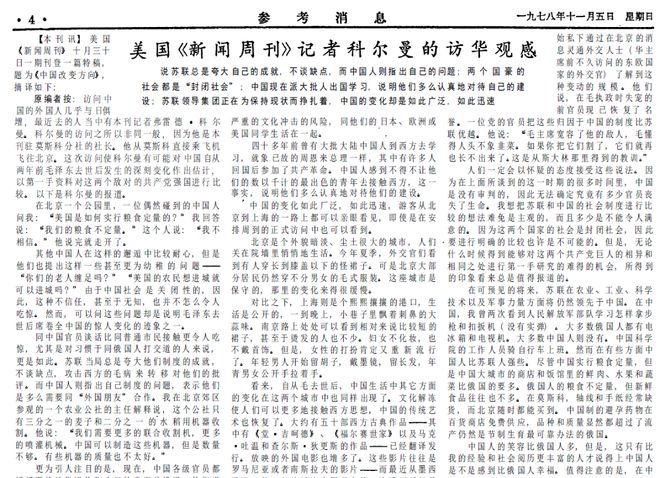 新闻周刊聚焦热点深度解读最新评述文章